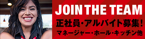 JOIN THE TEAM アルバイト募集！ホール・キッチン他
