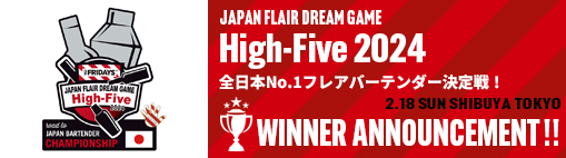 JAPAN FLAIR DREAM GAME High-Five 2024全日本No.1フレアバーテンダー決定戦！2.18sun SHIBUYA TOKYO