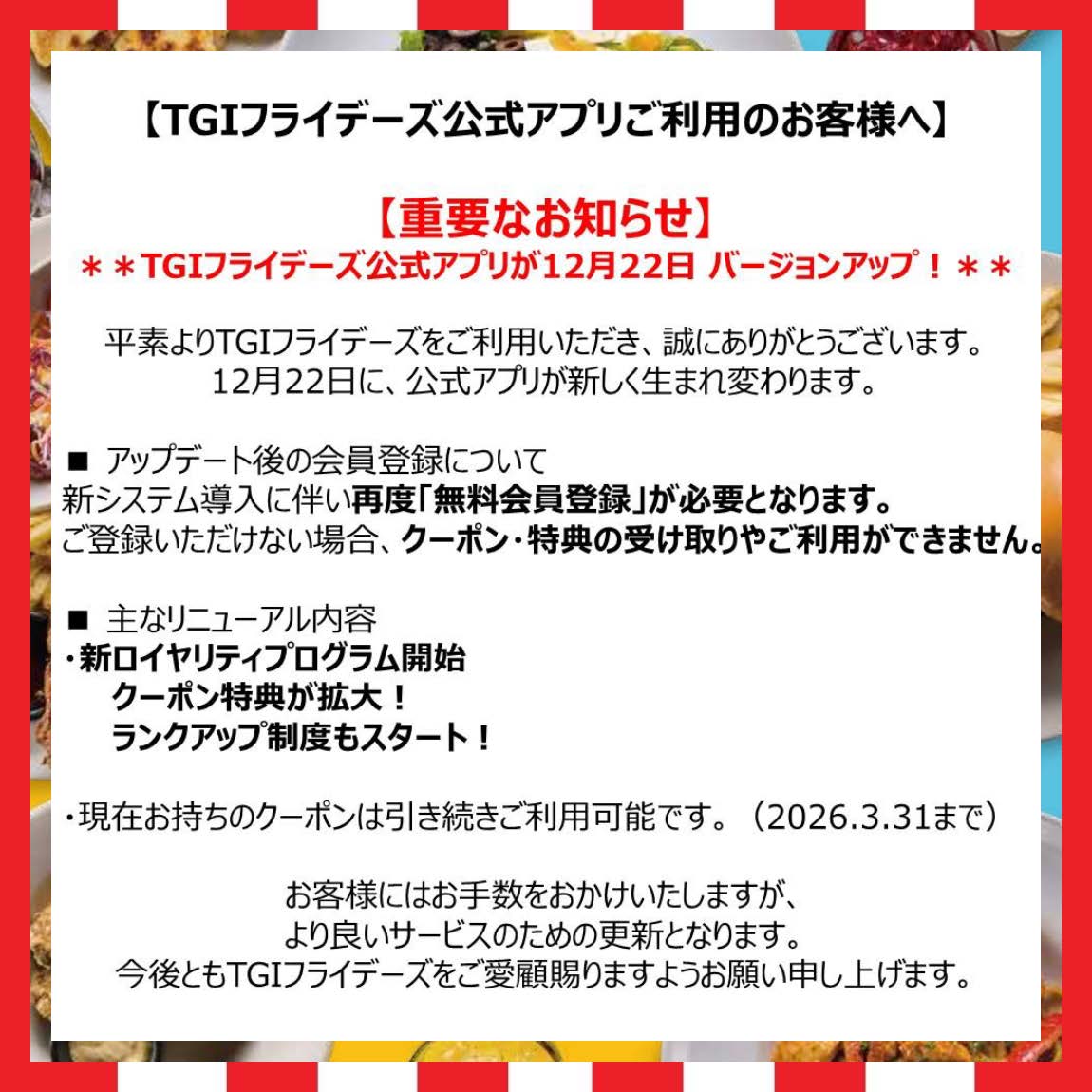 Appバージョンアップ